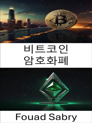 cover image of 비트코인 암호화폐